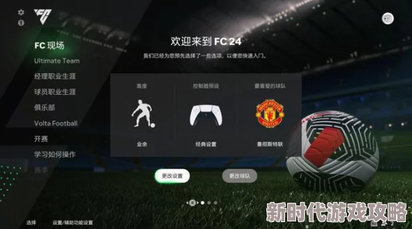 寻找《EA SPORTS FC 25》精彩游戏存档的绝佳位置指南