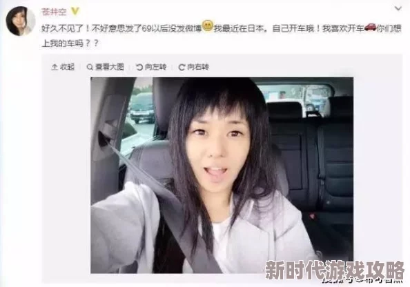 苍井空伦理不卡引发热议网友纷纷讨论其作品对社会的影响以及个人生活的变化 苍井空伦理不卡引发热议网友纷纷讨论其作品对社会的影响以及个人生活的变化