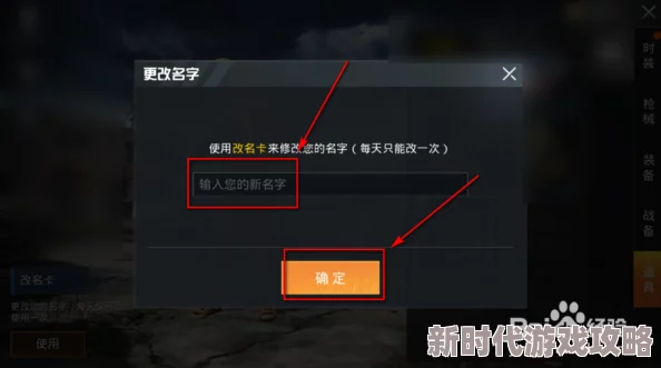 简单易懂的一起来吃鸡与绝地求生修改名字方法详解