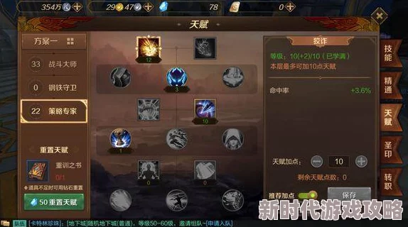 深度解析游戏玩法全知道:精彩天赋篇4之全面探索与解读 深度解析游戏玩法全知道:精彩天赋篇4之全面探索与解读