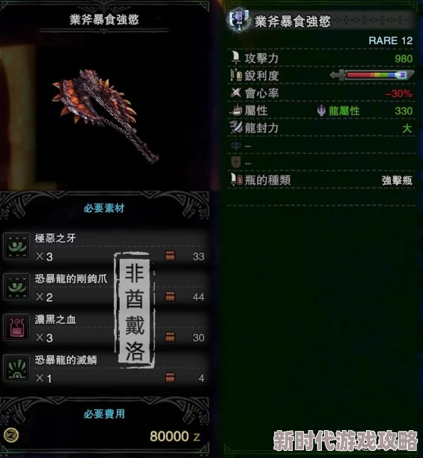 强大的怪物猎人荒野斩斧武器：性能与威力的全面解析