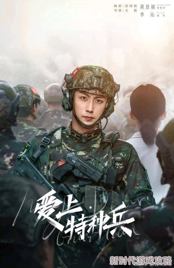 爱上特种兵电视剧免费观看这部剧展现了勇敢与奉献的精神，激励我们在生活中也要勇往直前追求梦想