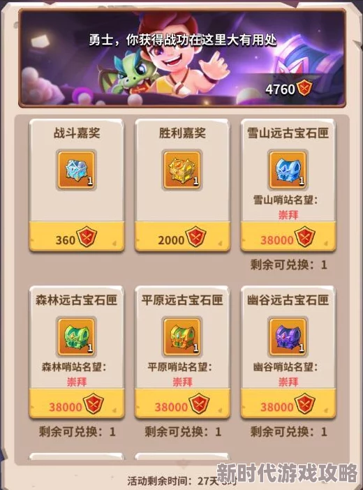 家园卫士平民玩家高效消费指南：实用攻略助你精打细算