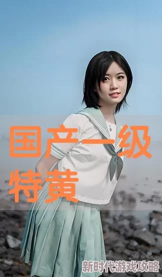 国产三级全黄