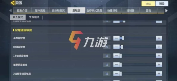 全面解析使命召唤手游三指灵敏度与键位设置技巧大全，助你大幅提升游戏表现力