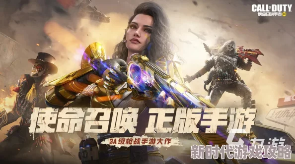 使命召唤手游：运用精妙策略与高超技巧征服战场