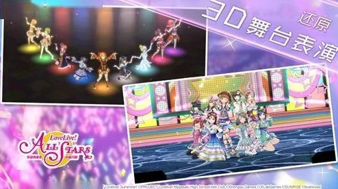 璀璨夺目的Love Live! 学园偶像季 群星闪耀盛典