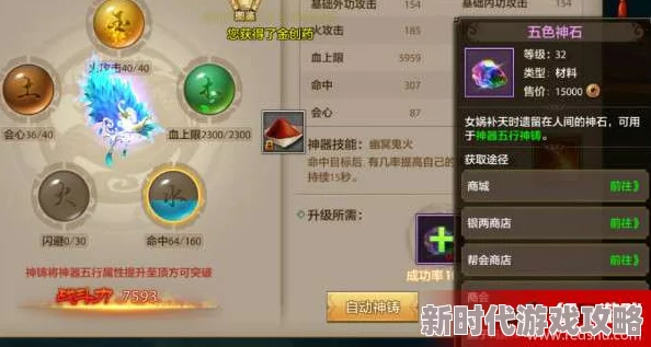 天龙八部手游详尽神器制作攻略：打造无与伦比的最强战斗装备