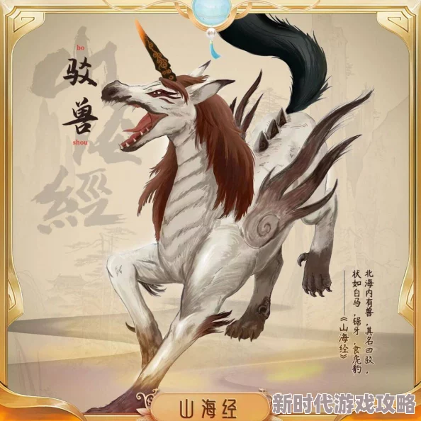 《山海经幻想录》中神秘莫测的异兽排行与奇特能力解析