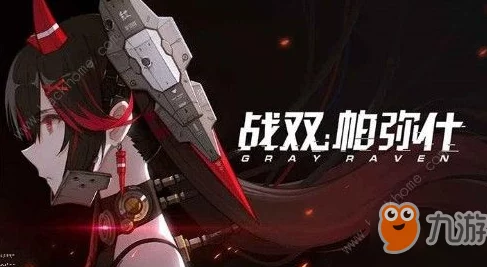 2022年战双帕弥什角色强度权威排行榜：揭秘最强悍无敌角色是谁