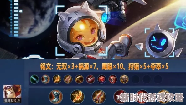 王者荣耀S26赛季鲁班七号最强出装铭文详解，顶尖攻略助你称霸