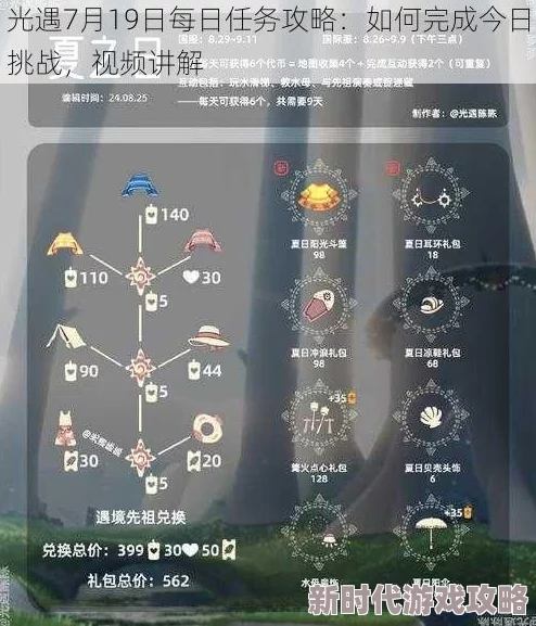 轻松掌握！光遇9.27每日任务高效完成指南与详细攻略