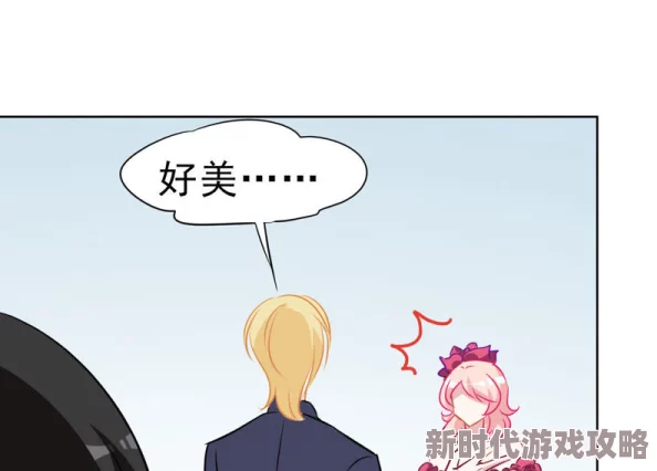 老师裸露胸被强挤奶漫画传递了勇敢面对困境的精神，鼓励大家在逆境中保持积极态度，共同创造美好未来