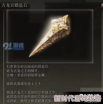 珍贵的艾尔登法环古龙岩失色锻造石数量及惊人效果解析