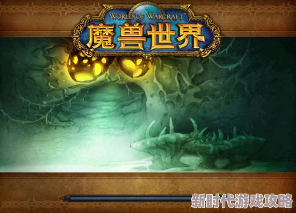 详尽解析：魔兽世界玛拉顿的传说任务完成攻略与步骤详解