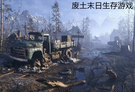 2024年精选刺激的废土生存游戏合集，大型且好玩的作品分享
