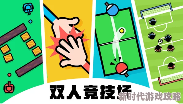 2024年精选热门双人共玩游戏推荐：精彩纷呈的两人互动游戏大盘点