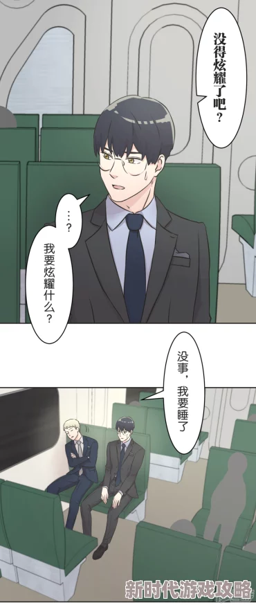 漫画公车强行痴汉入侵通过倡导尊重与安全意识提升社会对公共场所行为的关注，共同营造和谐文明的出行环境