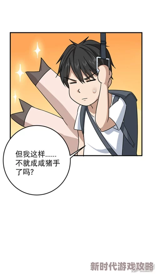 漫画公车强行痴汉入侵通过倡导尊重与安全意识提升社会对公共场所行为的关注，共同营造和谐文明的出行环境