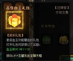 详尽解析贪玩蓝月游戏中神盾进阶的豪华奖励汇总