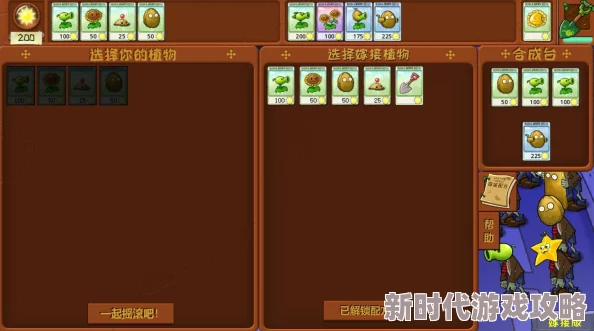 创新植物大战僵尸嫁接版：神奇换位卡道具的惊艳效果展示