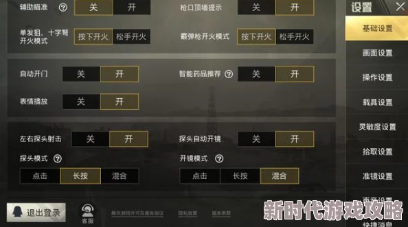 更易观察敌人：三角洲行动的高效设置方法与技巧详解