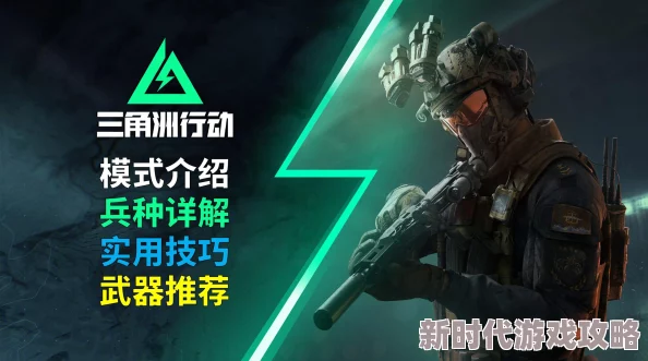 全面细致的三角洲行动新手开局资源全收集高效攻略
