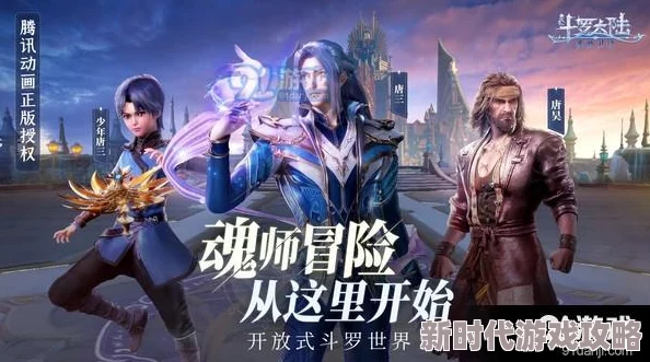斗罗大陆魂师对决：揭秘SSR唐烈强大技能，详解如何获取传奇烈阳斗罗