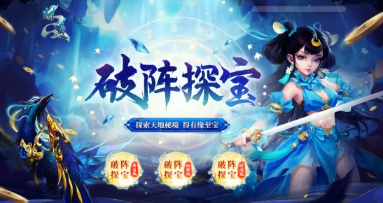 喜迎璀璨全新时装上线，《问道》电脑版九月破阵探宝奖励惊喜再升级