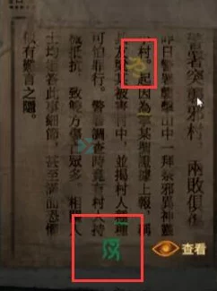详尽解析纸嫁衣4第一章：全面攻略助你轻松通关