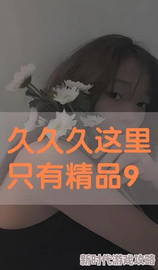 日韩精品久久久久久久电影99爱 这部影片真是让人惊艳，剧情紧凑，演员表现出色，视觉效果也很棒，是一部值得反复观看的好片