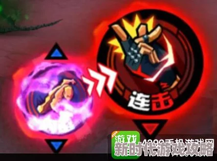 超详细战盟大乱斗连击闪避玩法解析与高效养成攻略