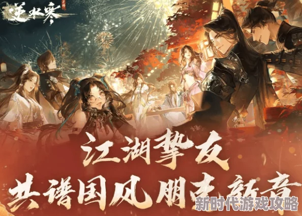 精彩纷呈的逆水寒与秦时明月联动活动介绍及内容推荐