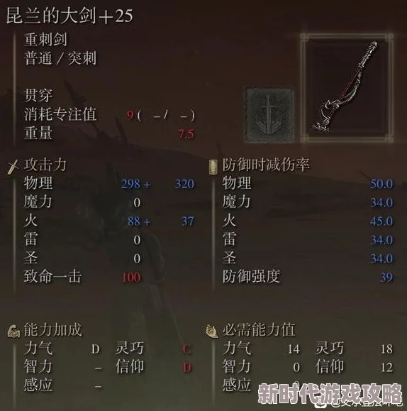 高效艾尔登法环巨剑流派：选择哪把威力无穷的巨型剑最合适？