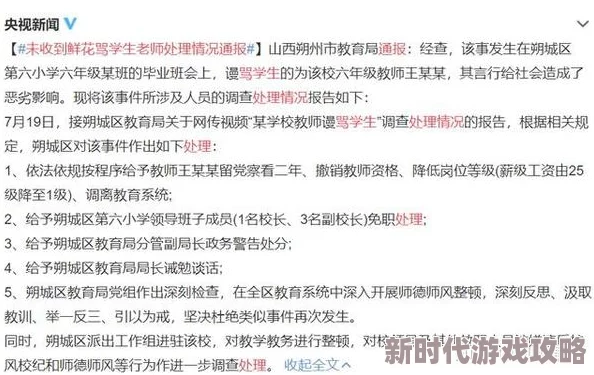 高中生被老师第一次处破女引发热议网友质疑教育体制与师德问题呼吁加强对教师的监管与培训