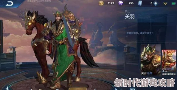王者荣耀中霸气十足的关羽典藏皮肤价格究竟是多少一个