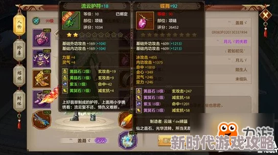 天龙八部手游终极神器制作全攻略：精心打造无与伦比的最强装备秘籍