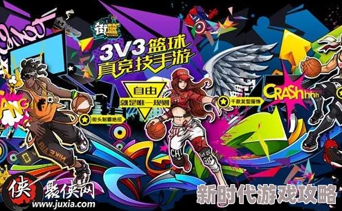 《街头篮球》17周年吉祥物征名大赏，一鸣惊人赢炫酷装饰奖励