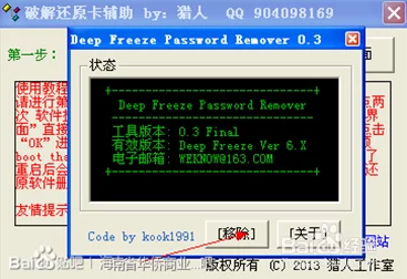 冰点还原精灵卸载器全新版本发布，支持一键彻底清除系统残留文件，提升电脑性能与安全性！