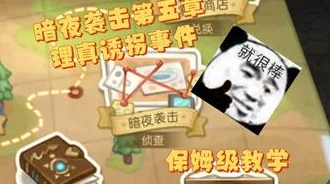 奥比岛手游深度解析：暗夜袭击第五章全面高效攻略指南