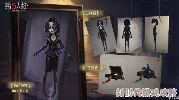 第五人格佣兵电竞系列惊艳亮相：IDV-ES奇珍时装独特风采介绍