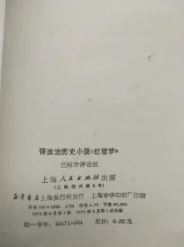 红楼梦银史最新进展消息：研究团队发现新证据揭示《红楼梦》创作背景与清代社会经济的深刻联系