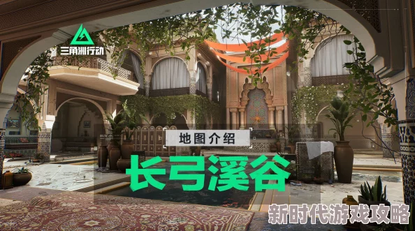 详尽的三角洲行动长弓溪谷地图介绍与高效攻略指南