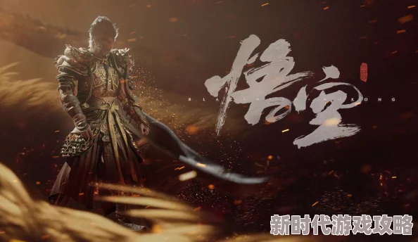 挑战极致！黑神话悟空黄金引路十九难完美达成攻略