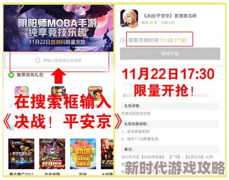 2024年独家精选决战平安京珍稀兑换码大放送