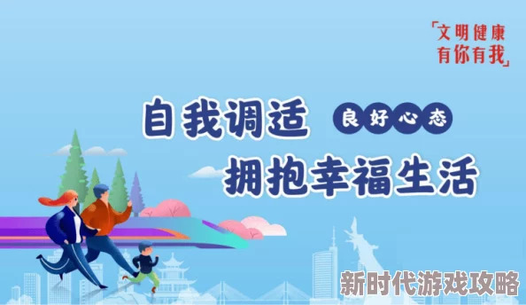 老司机性视频传递积极健康的生活态度倡导正确的价值观和人际关系促进身心健康与幸福感的提升