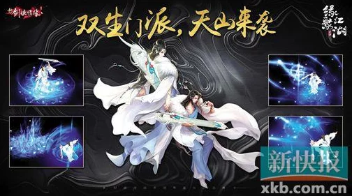 新剑侠情缘手游震撼更新，全新炫酷门派盛大上线！
