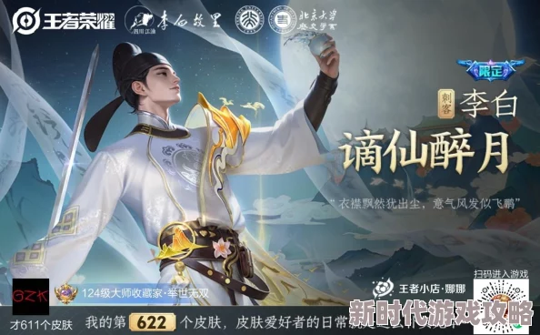 王者荣耀绝美新皮！李白谪仙醉月限定皮肤惊艳上线时间揭秘