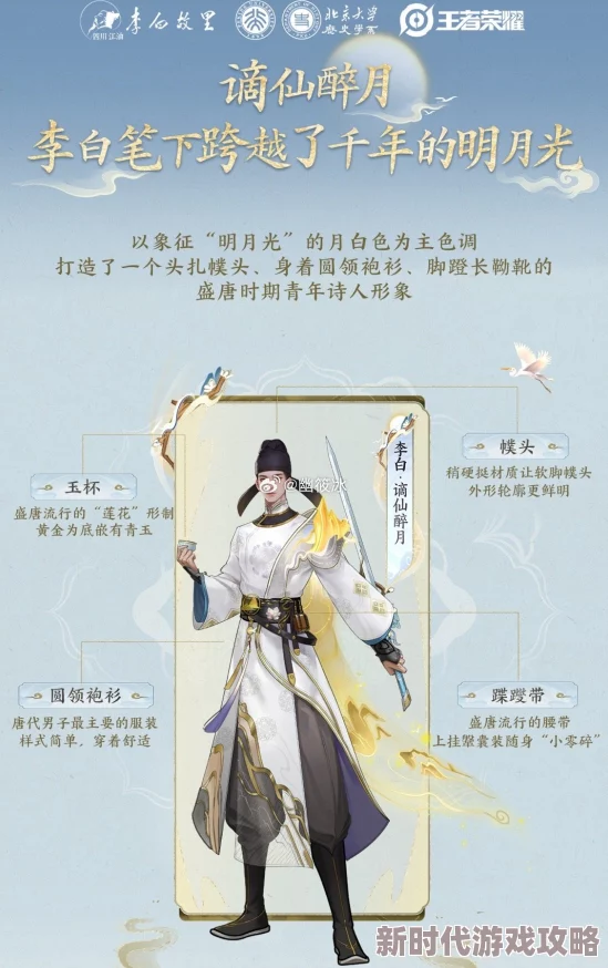 王者荣耀绝美新皮！李白谪仙醉月限定皮肤惊艳上线时间揭秘