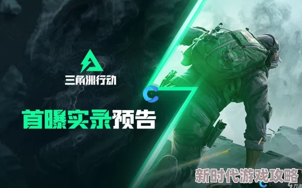 《三角洲行动》高效特勤处全方位策略升级强烈推荐指南